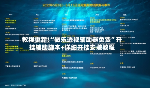 教程更新!“微乐透视辅助器免费”开挂辅助脚本+详细开挂安装教程-第2张图片