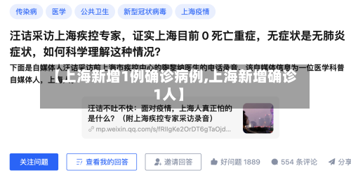 【上海新增1例确诊病例,上海新增确诊1人】-第2张图片