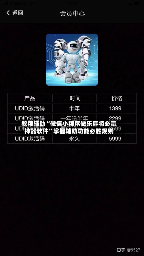 教程辅助“微信小程序微乐麻将必赢神器软件	”掌握辅助功能必胜规则-第3张图片