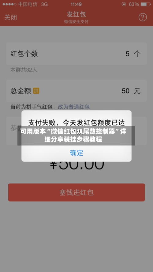可用版本“微信红包双尾数控制器”详细分享装挂步骤教程-第2张图片