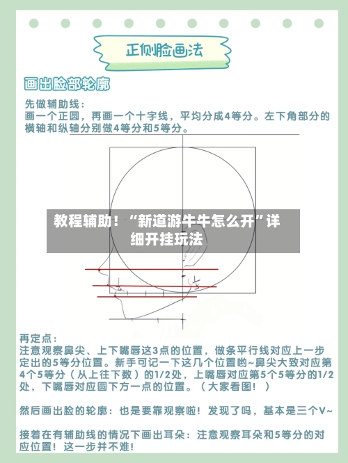 教程辅助！“新道游牛牛怎么开”详细开挂玩法