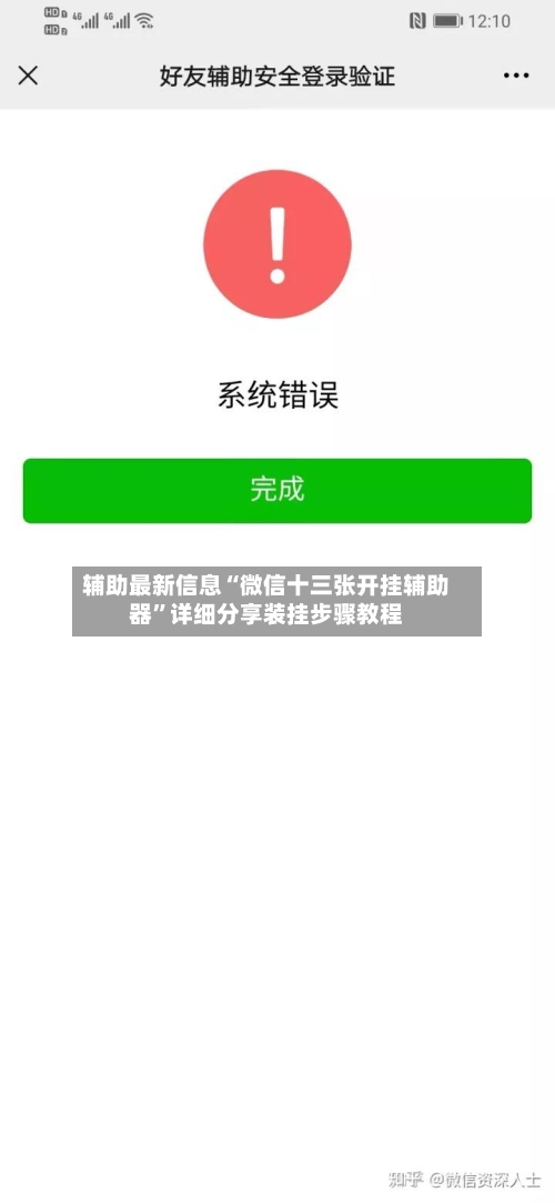 辅助最新信息“微信十三张开挂辅助器”详细分享装挂步骤教程-第3张图片