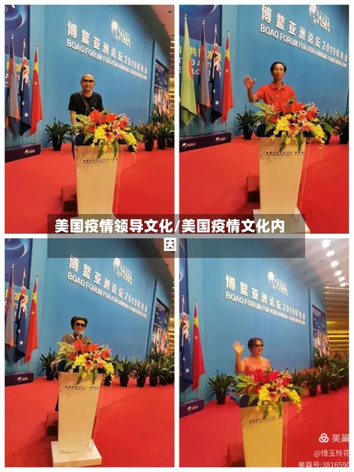 美国疫情领导文化/美国疫情文化内因-第2张图片