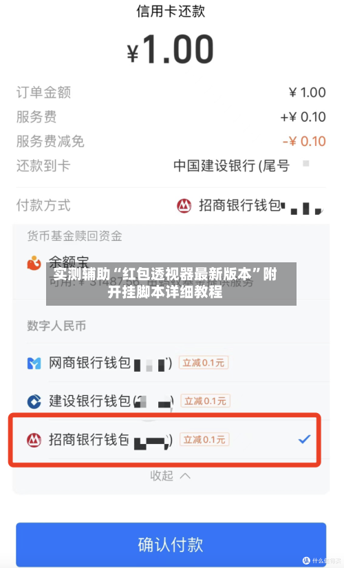 实测辅助“红包透视器最新版本	”附开挂脚本详细教程-第2张图片