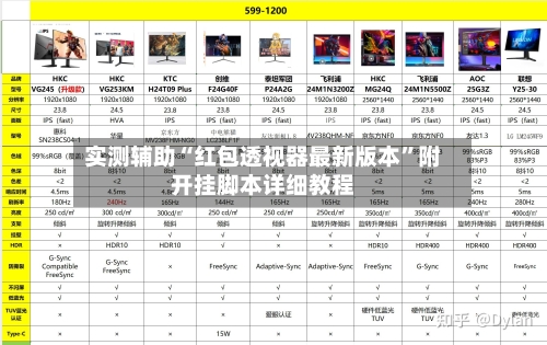 实测辅助“红包透视器最新版本”附开挂脚本详细教程-第3张图片