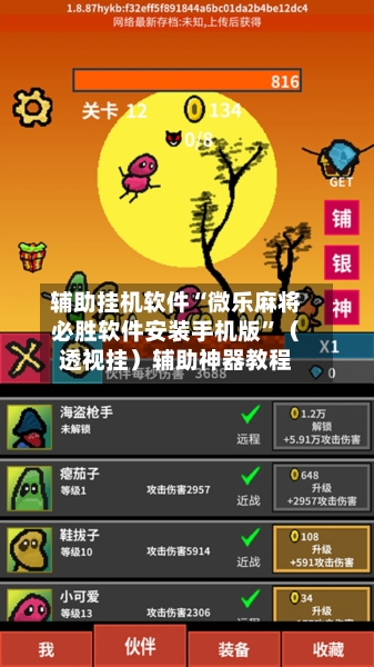 辅助挂机软件“微乐麻将必胜软件安装手机版”（透视挂）辅助神器教程-第2张图片