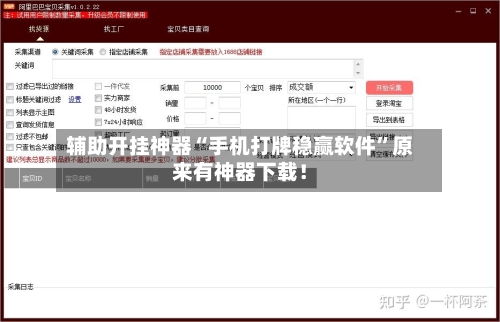 辅助开挂神器“手机打牌稳赢软件	”原来有神器下载！-第2张图片