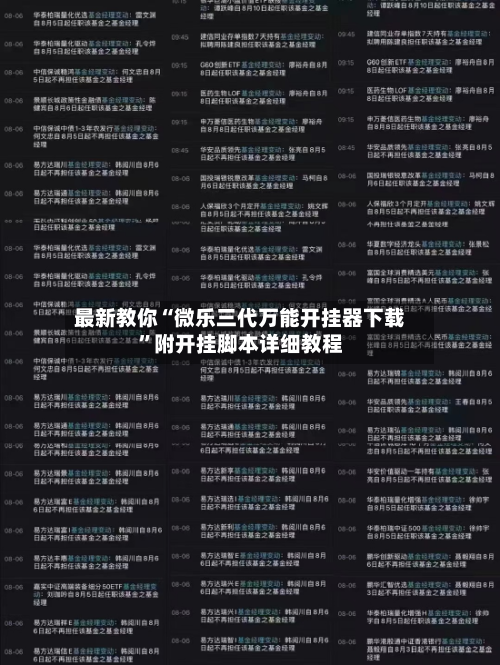 最新教你“微乐三代万能开挂器下载	”附开挂脚本详细教程-第2张图片
