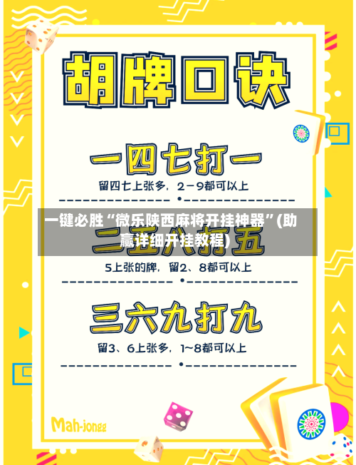 一键必胜“微乐陕西麻将开挂神器	”(助赢详细开挂教程)-第3张图片