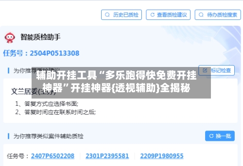 辅助开挂工具“多乐跑得快免费开挂神器”开挂神器{透视辅助}全揭秘-第3张图片
