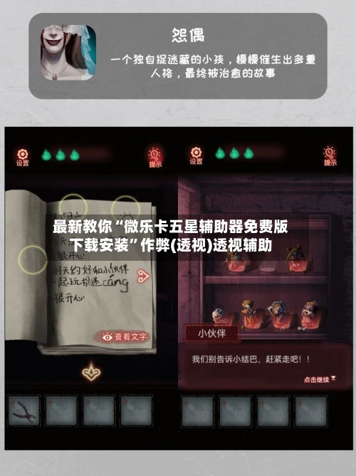 最新教你“微乐卡五星辅助器免费版下载安装”作弊(透视)透视辅助-第3张图片