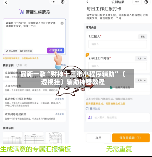 最新一款“财神十三张小程序辅助”（透视挂）辅助神器教程