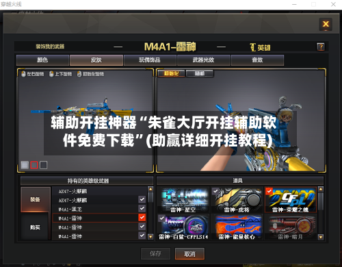 辅助开挂神器“朱雀大厅开挂辅助软件免费下载”(助赢详细开挂教程)-第2张图片