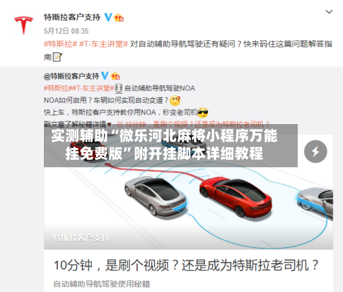 实测辅助“微乐河北麻将小程序万能挂免费版”附开挂脚本详细教程-第2张图片