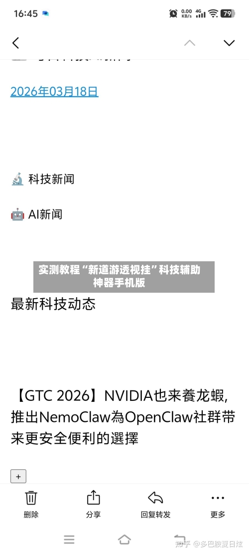 实测教程“新道游透视挂	”科技辅助神器手机版-第3张图片
