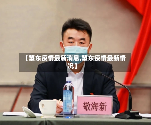 【肇东疫情最新消息,肇东疫情最新情况】