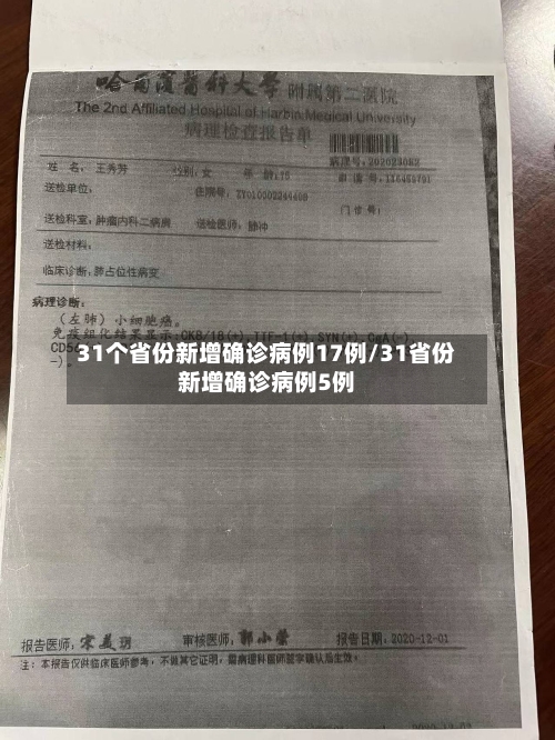 31个省份新增确诊病例17例/31省份新增确诊病例5例-第2张图片