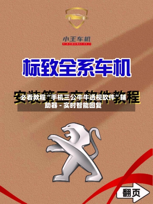 必看教程“手机三公牛牛透视软件”辅助器 - 实时智能回复