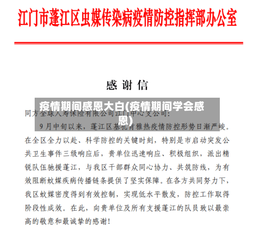 疫情期间感恩大白(疫情期间学会感恩)