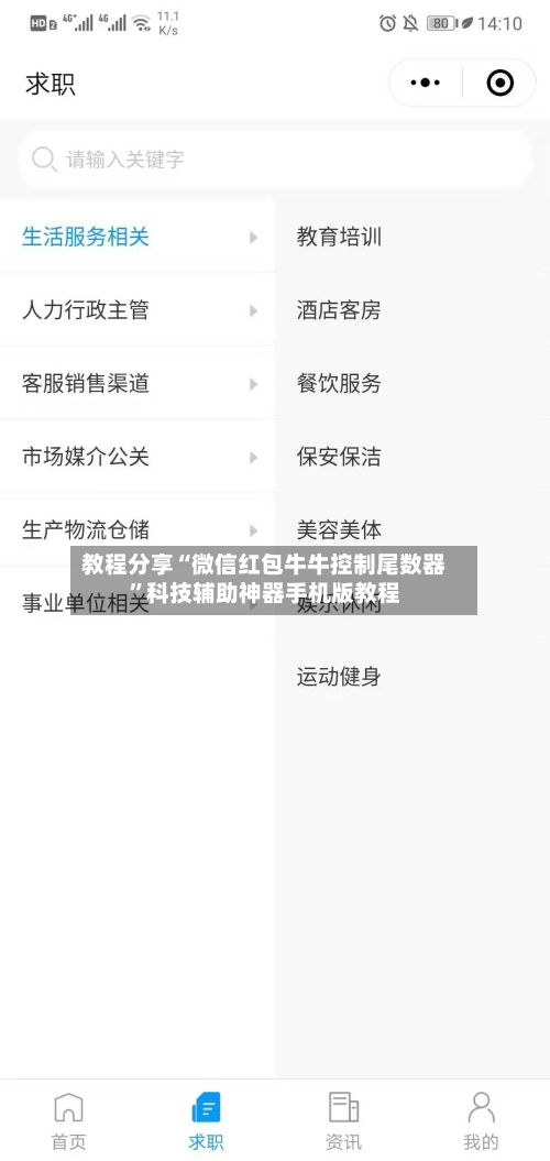 教程分享“微信红包牛牛控制尾数器”科技辅助神器手机版教程
