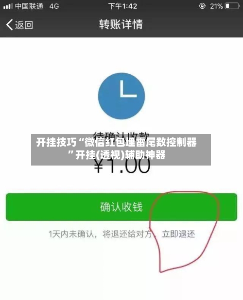 开挂技巧“微信红包埋雷尾数控制器”开挂(透视)辅助神器-第2张图片