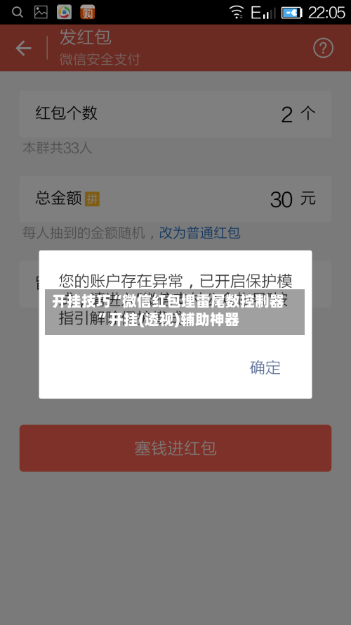开挂技巧“微信红包埋雷尾数控制器	”开挂(透视)辅助神器-第3张图片