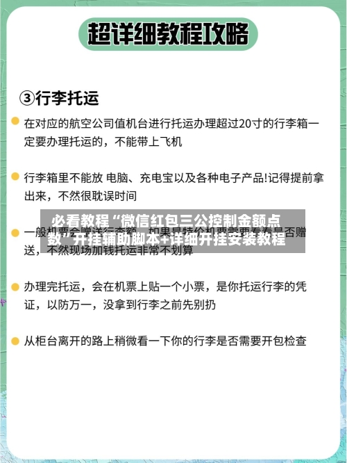 必看教程“微信红包三公控制金额点数”开挂辅助脚本+详细开挂安装教程-第3张图片