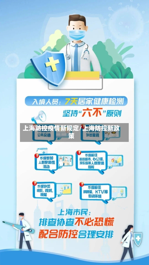 上海防控疫情新规定/上海防控新政策-第2张图片