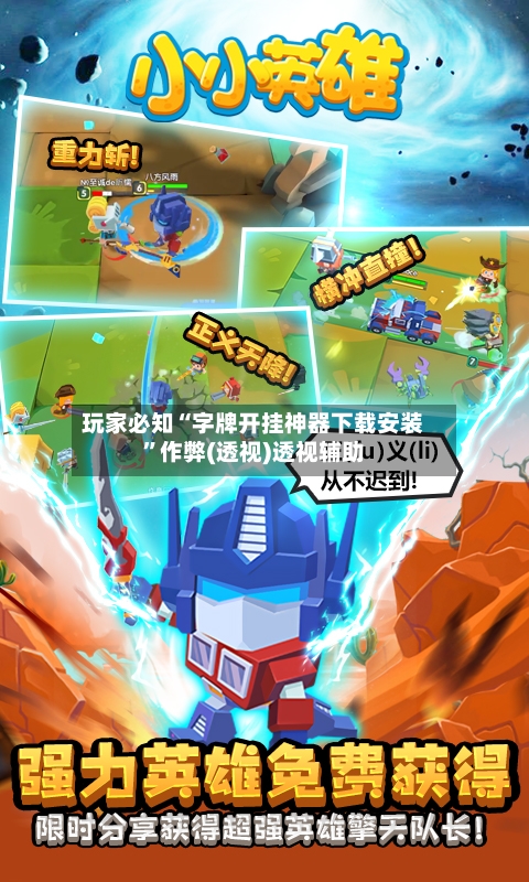 玩家必知“字牌开挂神器下载安装”作弊(透视)透视辅助-第2张图片