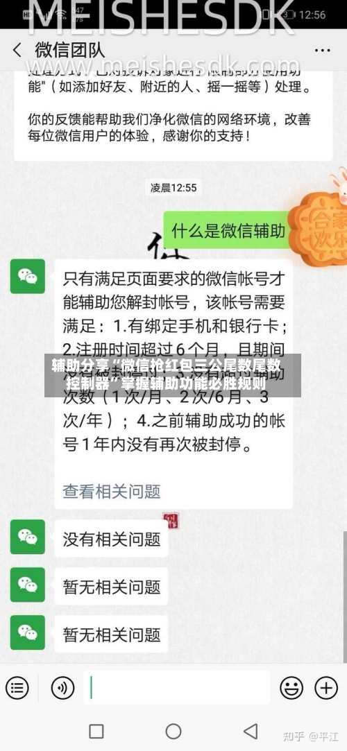 辅助分享“微信抢红包三公尾数尾数控制器	”掌握辅助功能必胜规则-第3张图片