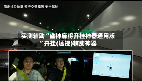 实测辅助“雀神麻将开挂神器通用版”开挂(透视)辅助神器-第3张图片