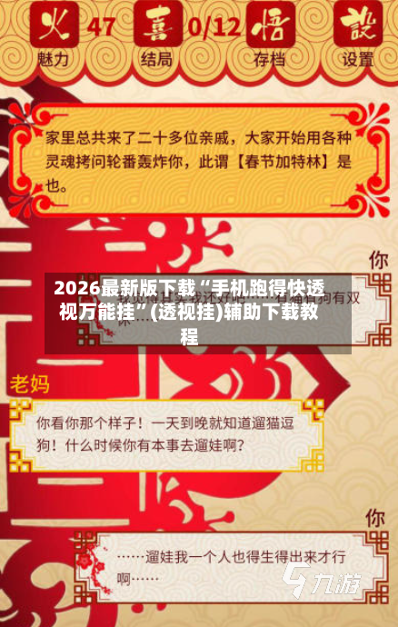 2026最新版下载“手机跑得快透视万能挂”(透视挂)辅助下载教程-第3张图片