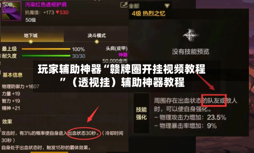 玩家辅助神器“赣牌圈开挂视频教程”（透视挂）辅助神器教程-第2张图片