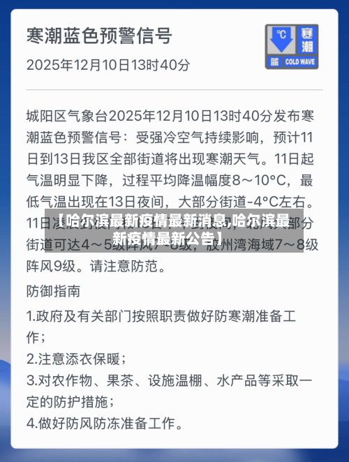 【哈尔滨最新疫情最新消息,哈尔滨最新疫情最新公告】-第2张图片