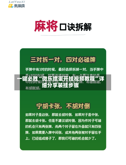 一键必胜“微乐掼蛋开挂视频教程”详细分享装挂步骤-第2张图片