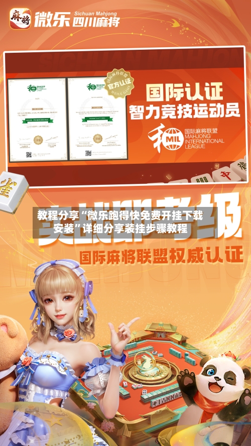 教程分享“微乐跑得快免费开挂下载安装	”详细分享装挂步骤教程-第2张图片