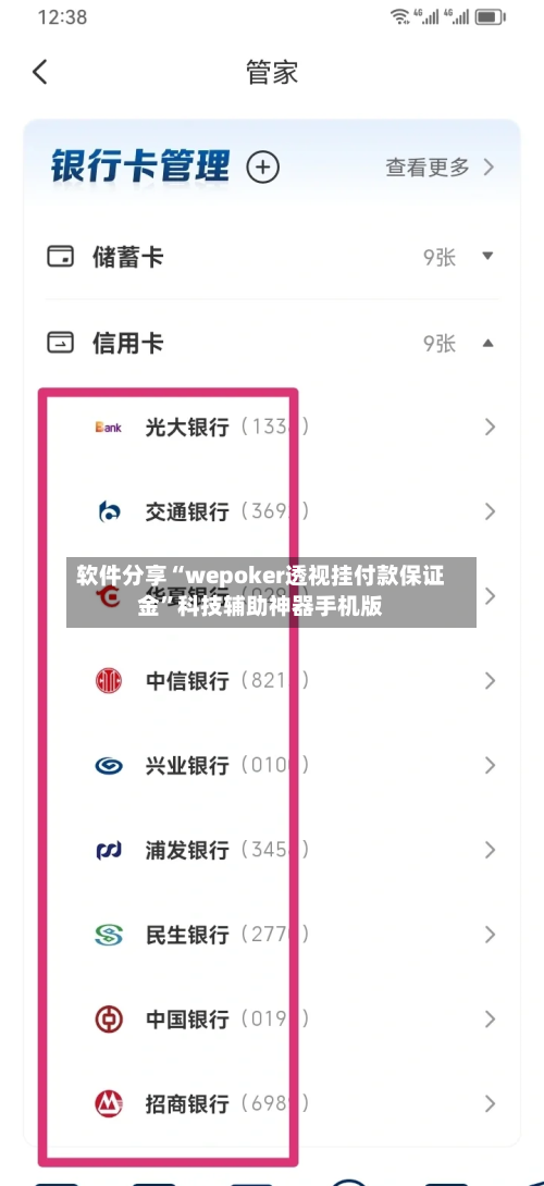 软件分享“wepoker透视挂付款保证金”科技辅助神器手机版