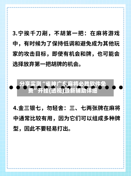 分享实测“雀神广东麻将必胜软件免费”开挂(透视)最新辅助详细