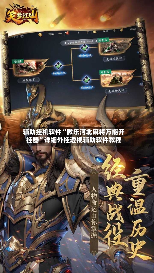 辅助挂机软件“微乐河北麻将万能开挂器”详细外挂透视辅助软件教程-第3张图片