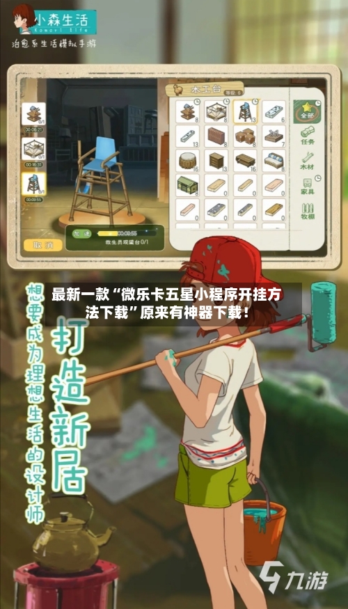 最新一款“微乐卡五星小程序开挂方法下载”原来有神器下载！-第3张图片