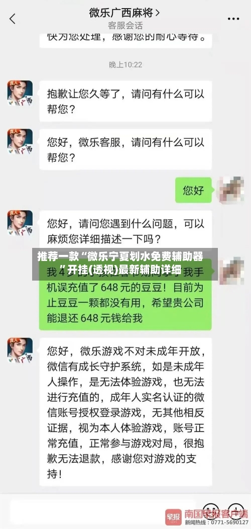 推荐一款“微乐宁夏划水免费辅助器”开挂(透视)最新辅助详细-第2张图片