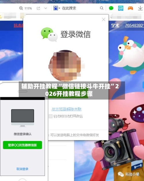 辅助开挂教程“微信链接斗牛开挂”2026开挂教程步骤