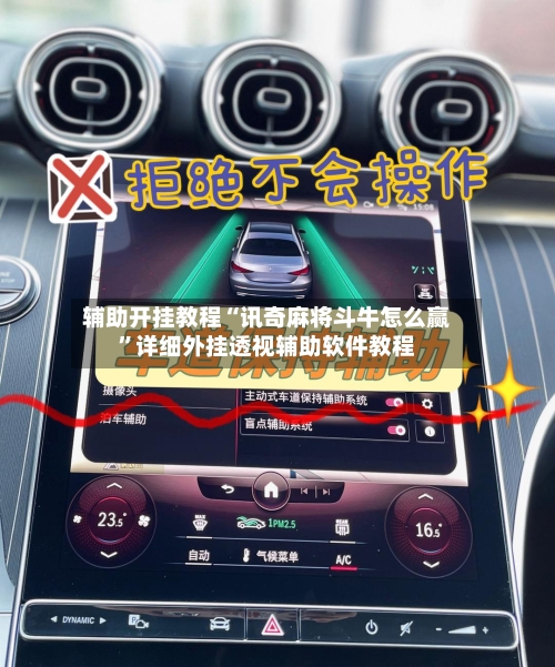 辅助开挂教程“讯奇麻将斗牛怎么赢”详细外挂透视辅助软件教程-第3张图片