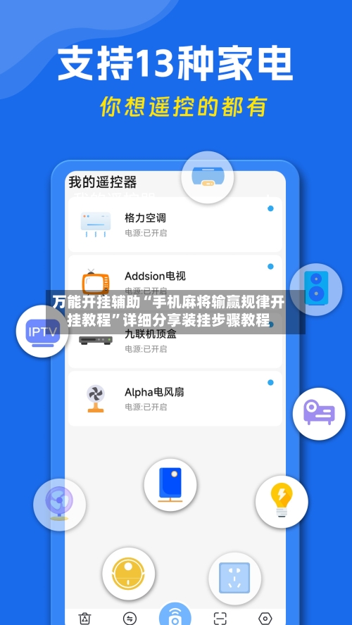 万能开挂辅助“手机麻将输赢规律开挂教程”详细分享装挂步骤教程