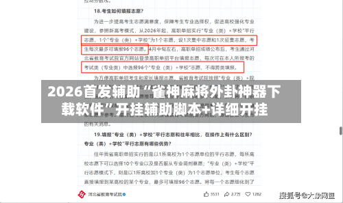 2026首发辅助“雀神麻将外卦神器下载软件”开挂辅助脚本+详细开挂-第2张图片