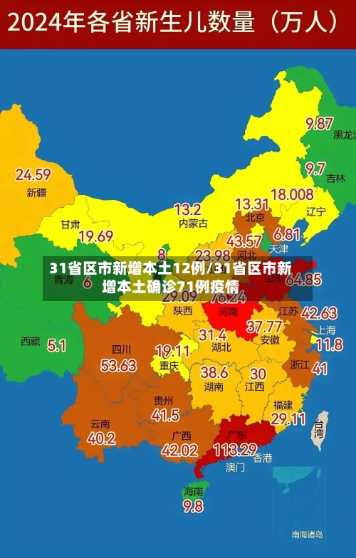 31省区市新增本土12例/31省区市新增本土确诊71例疫情