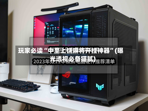 玩家必读“中至上饶麻将开挂神器	”(曝光透视必备猫腻)-第3张图片