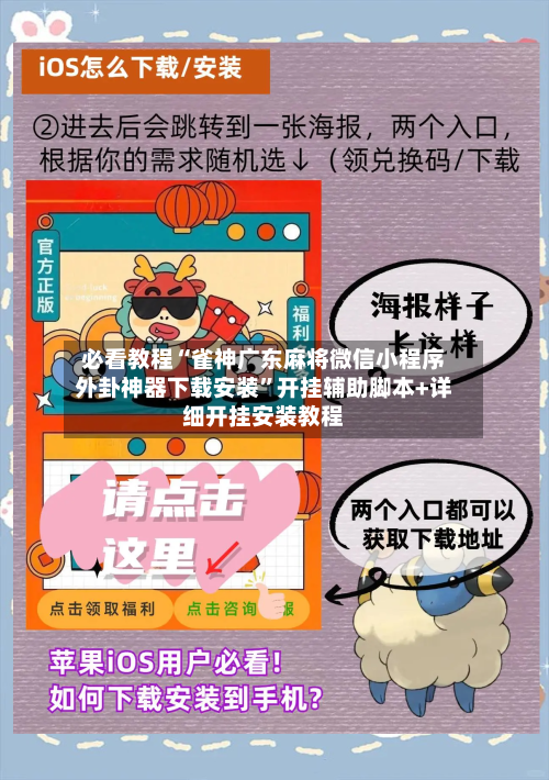 必看教程“雀神广东麻将微信小程序外卦神器下载安装”开挂辅助脚本+详细开挂安装教程-第3张图片