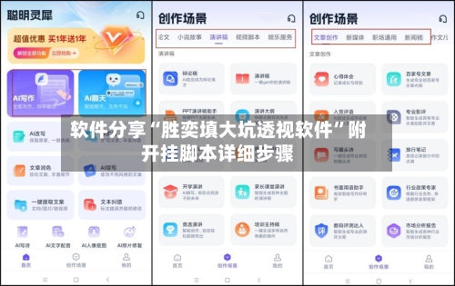 软件分享“胜奕填大坑透视软件”附开挂脚本详细步骤-第3张图片