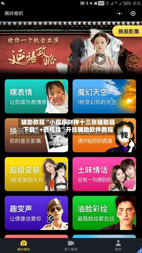 辅助教程“小程序财神十三张辅助器下载”+透视挂”开挂辅助软件教程-第2张图片